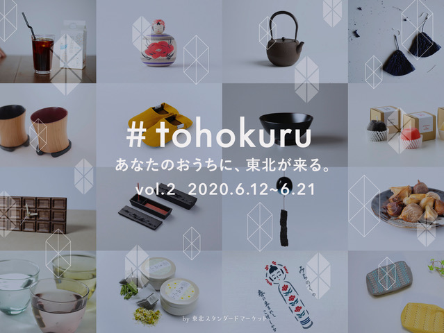 tohokuru vol.2