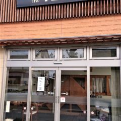 イシオカ工芸ショップ　茂森店について