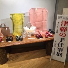 津軽の手仕事展開催中！