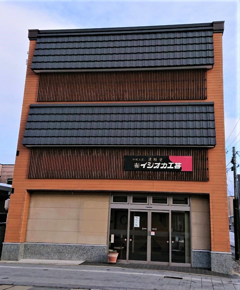 イシオカ工芸店舗