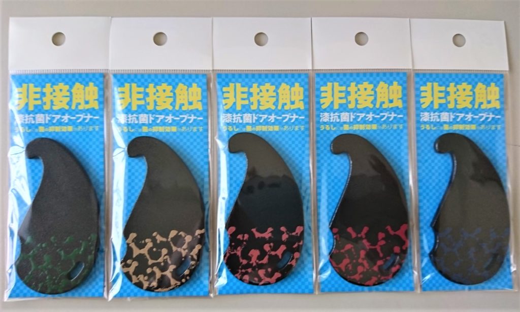 漆抗菌ドアオープナー1