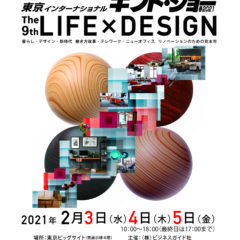 東京インターナショナル　ギフトショー春2021出展について
