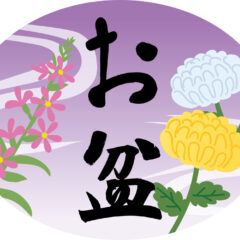 夏季休業のお知らせ