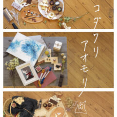 函館蔦屋書店「コダワリアオモリ」開催します！　