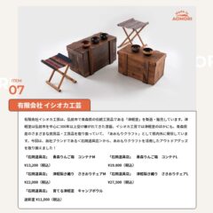 青森県の魅力を発信する「BEAMS EYE on AOMORI」を2023年1月26日(木)より開催!