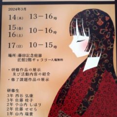 津軽塗後継者育成研修事業　令和5年度「成果発表会」開催します！