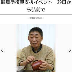 輪島塗復興支援イベント開催！3月29日から