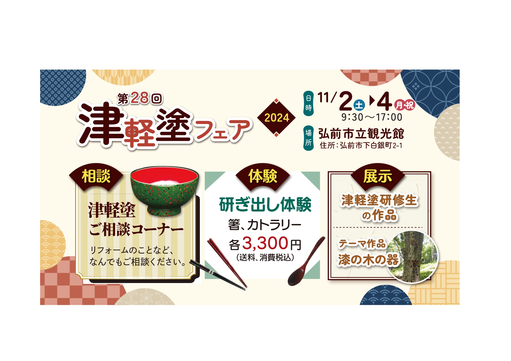 津軽塗り　額縁と鏡 津軽の仕掛け模様 雪つぶ｜津軽塗セミオーダー シカケ | 青森県