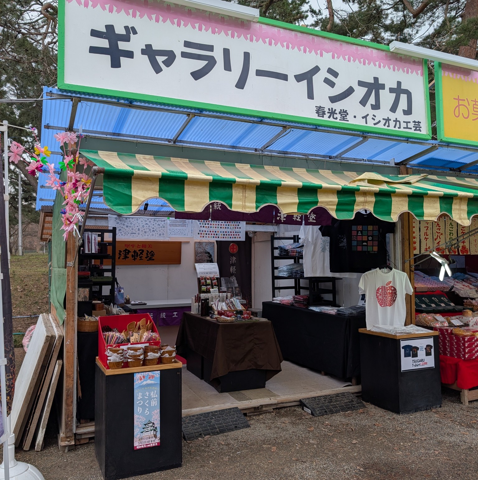 弘前さくらまつり出店営業始まりました！ | 津軽塗の販売店・通信販売